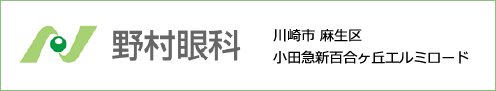野村眼科